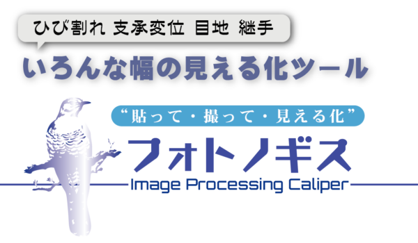 フォトノギス_メイン